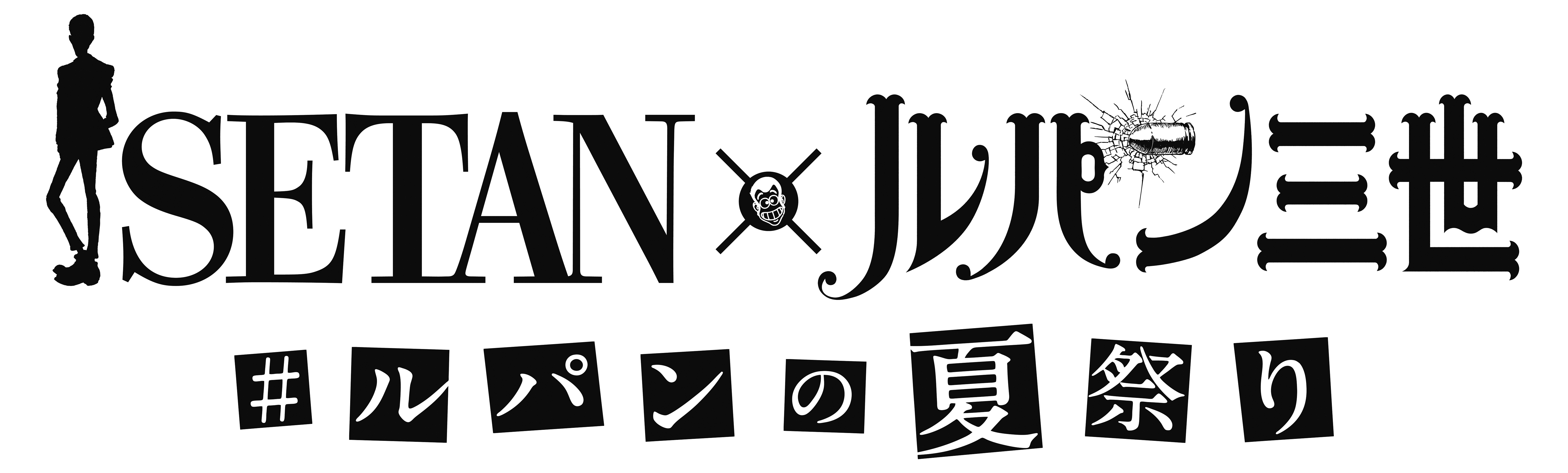 ©モンキー・パンチ/TMS・NTV