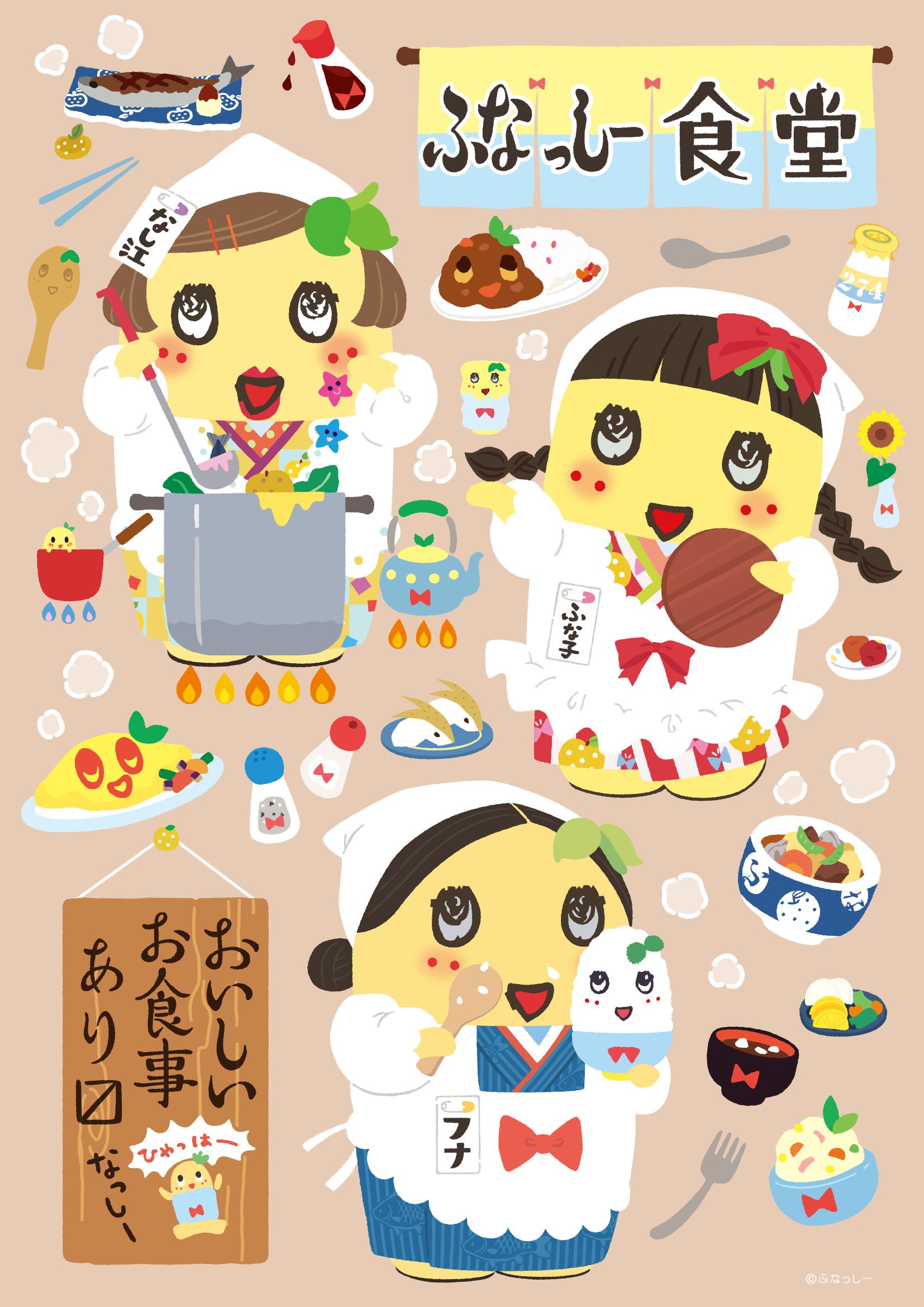 (c)ふなっしー　(c)KIDS PROMOTION