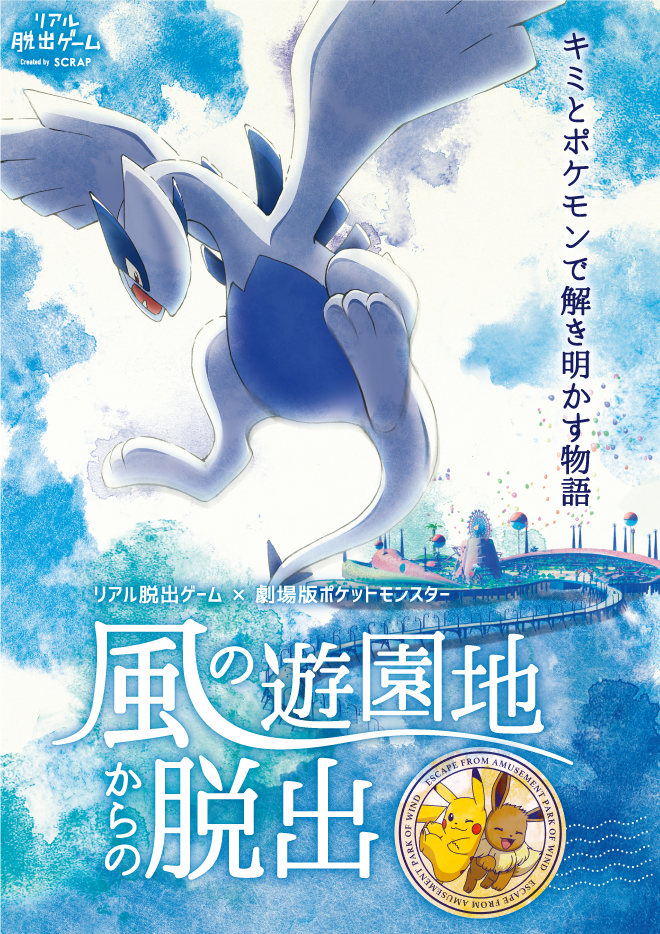  (c)Nintendo・Creatures・GAME FREAK・TV Tokyo・  ShoPro・JR Kikaku  (c)Pokemon  (c)2018 ピカチュウプロジェクト