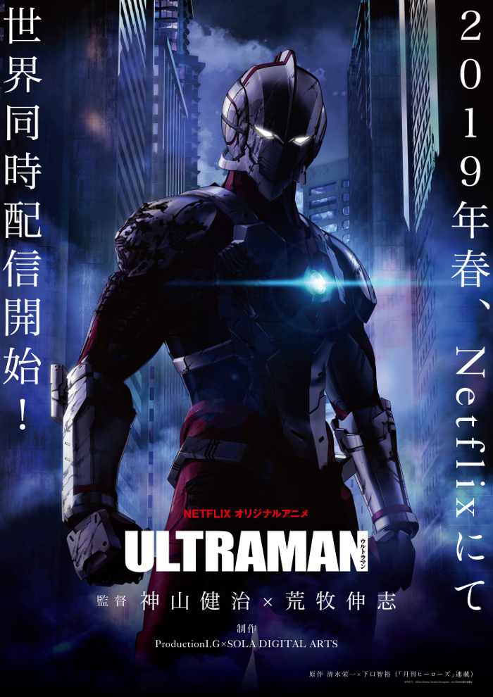 (C)円谷プロ (C)Eiichi Shimizu,Tomohiro Shimoguchi (C)ULTRAMAN製作委員会