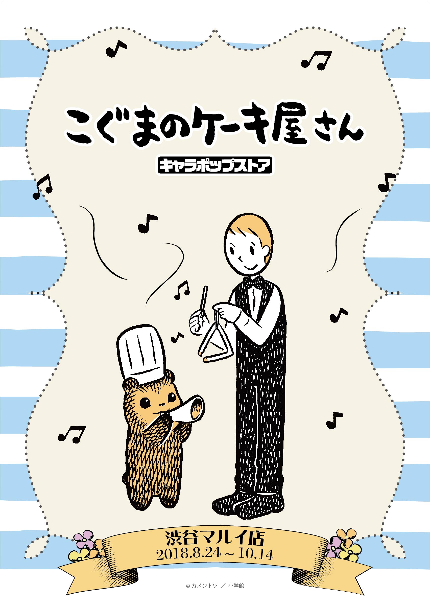  ©カメントツ ／ 小学館