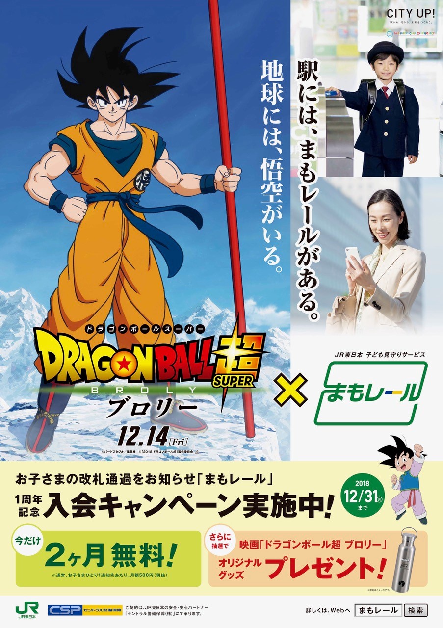 ©バードスタジオ／集英社©「２０１８ドラゴンボール超」製作委員会