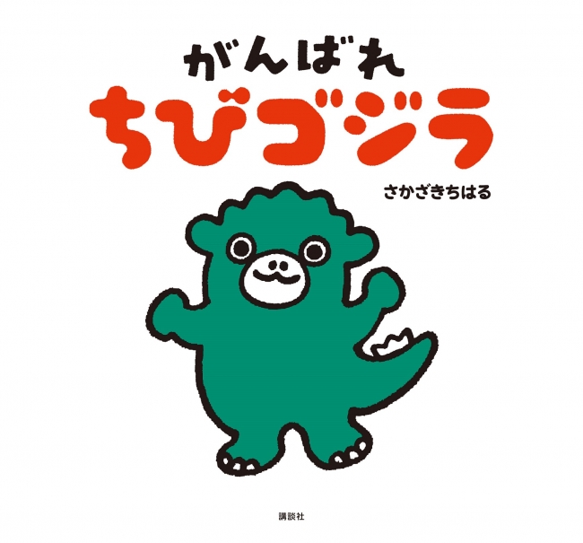 TM&©TOHO CO., LTD.Designed by Chiharu Sakazaki