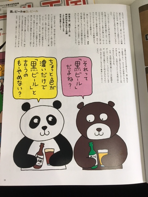 季刊誌「ビール王国」に登場するキャラ<br>（ワイン王国出版の別冊、筆者所有物より引用）