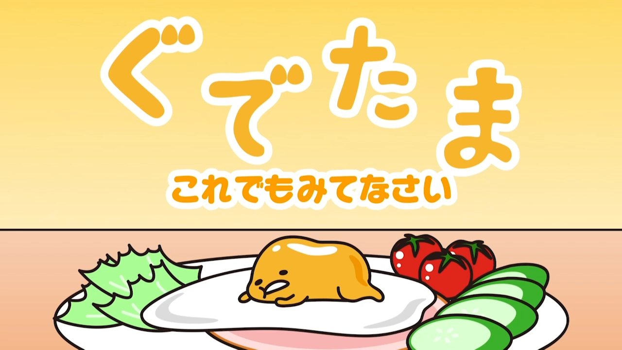Ｓ/Ｄ･Ｇ<br> ©2013, 2018 SANRIO CO.,LTD. TOKYO,JAPANⒽ<br> ©2018 monstersegg