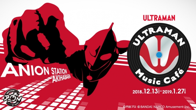 ©円谷プロ　©BANDAI NAMCO Amusement Inc.