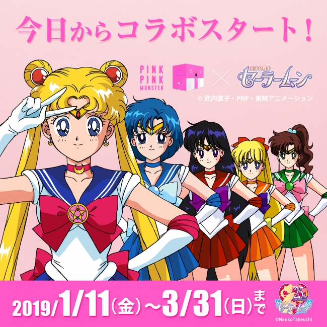 ©武内直子・PNP・東映アニメーション　©Naoko Takeuchi