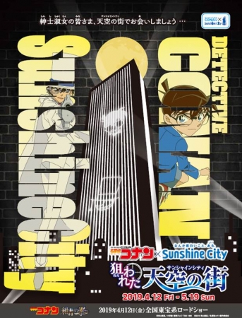 ©青山剛昌／小学館・読売テレビ・TMS 1996