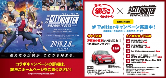 ©北条司/NSP・「2019 劇場版シティーハンター」製作委員会