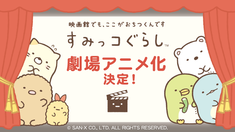 ©SAN-X CO., LTD. ALL RIGHTS RESERVED.