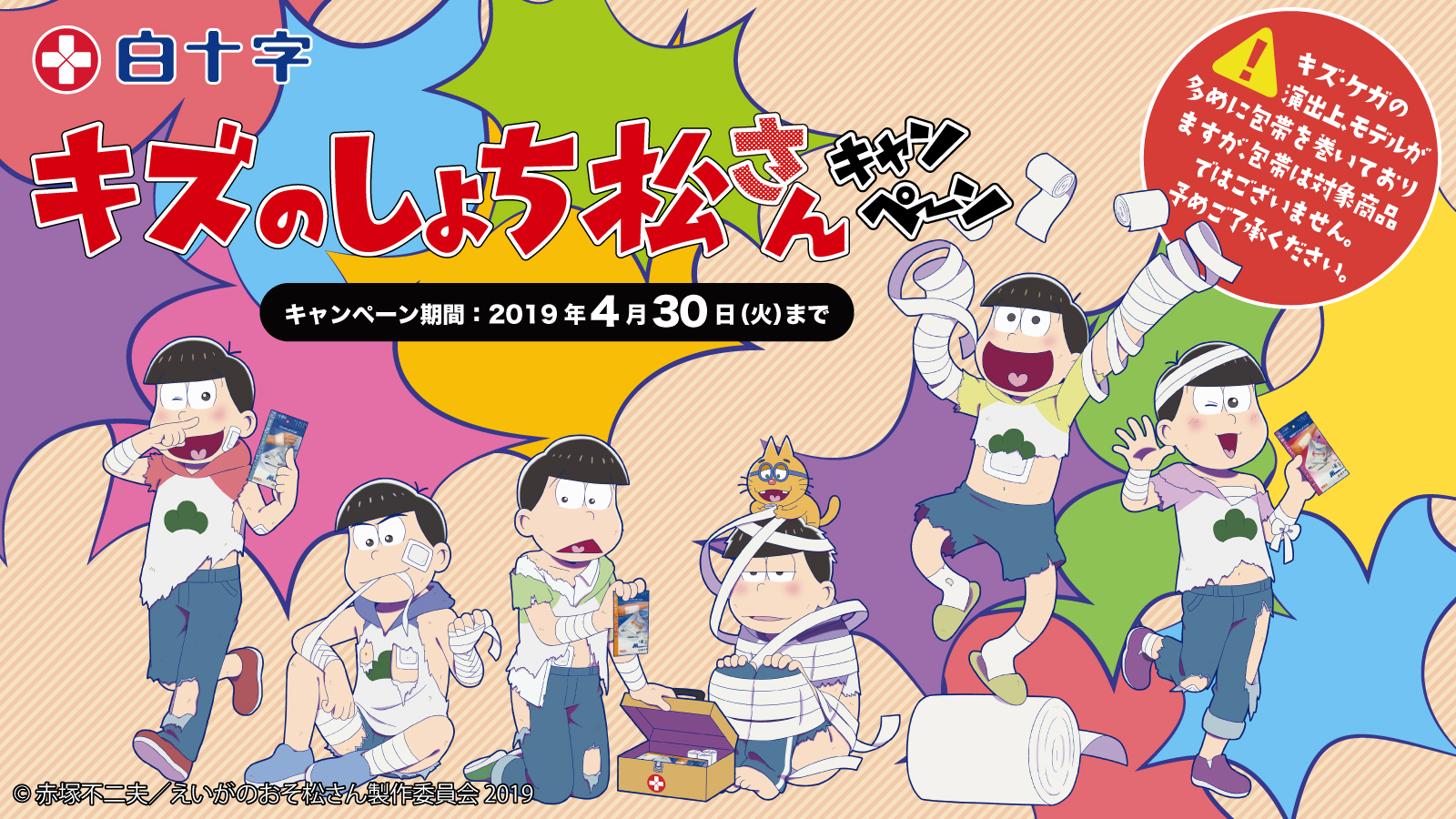©赤塚不二夫／えいがのおそ松さん製作委員会 2019
