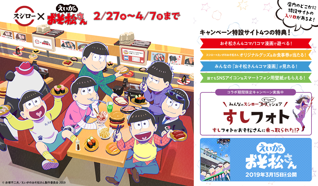 ©赤塚不二夫／えいがのおそ松さん製作委員会 2019