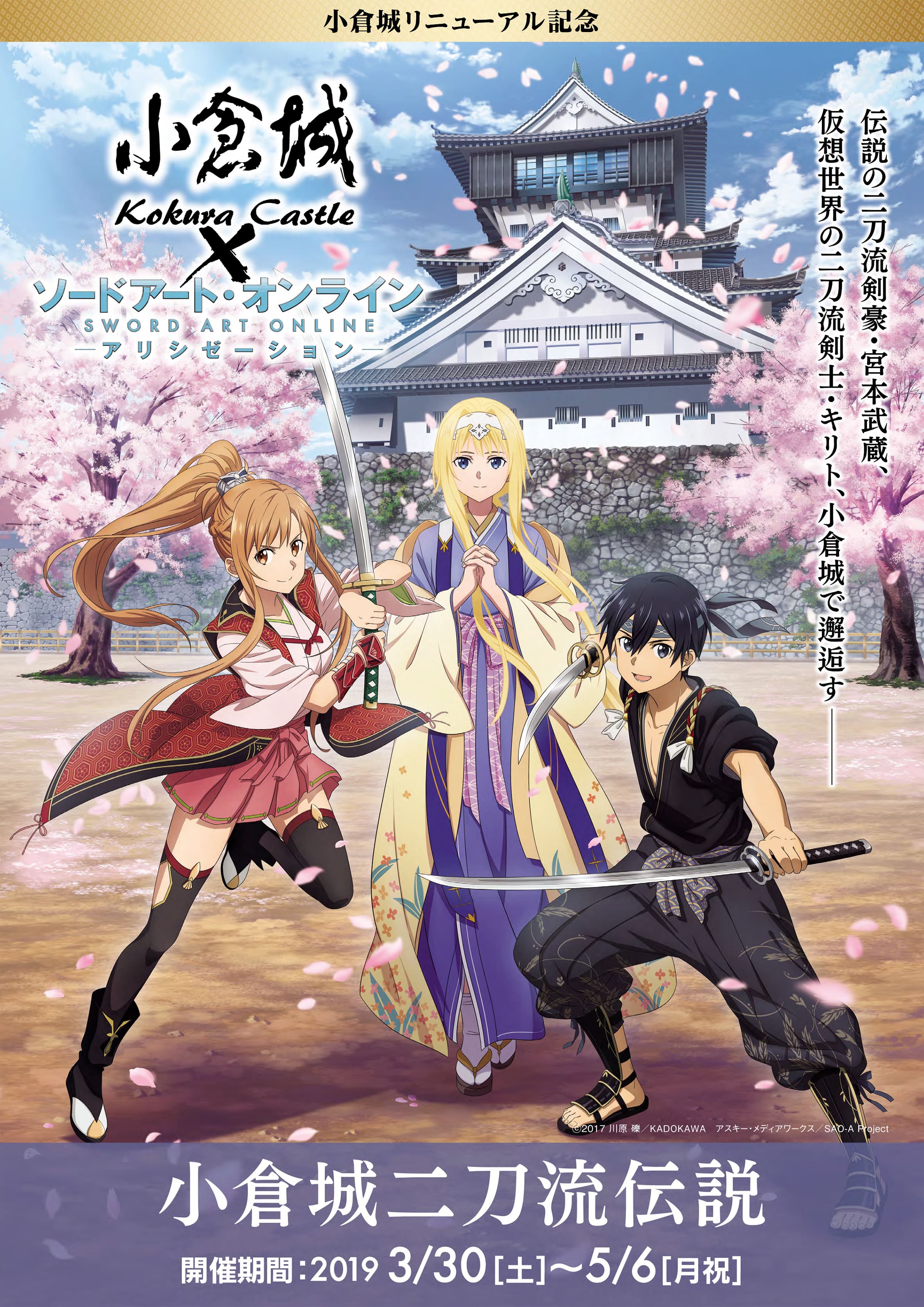 ©2017 川原 礫／ＫＡＤＯＫＡＷＡ アスキー・メディアワークス／SAO-