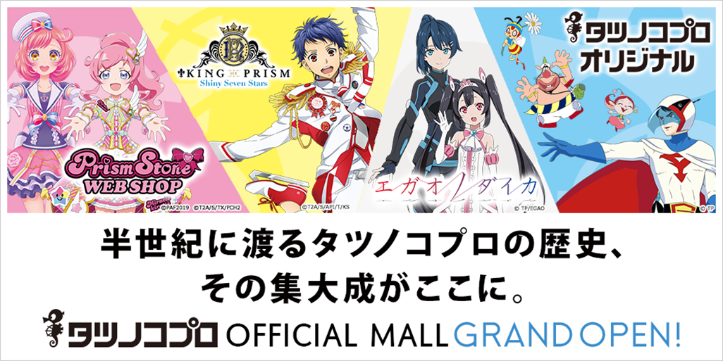 ©PAF2019<br> ©T2A/STX/PCH2<br> © TATSUNOKO PRODUCTION<br> ©T2A/S/API/TKS<br> © TP/EGAO<br>