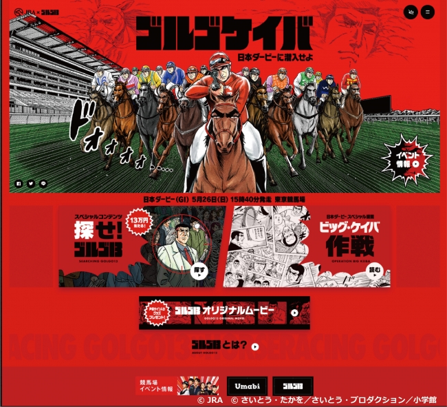 ©JRA　©さいとう・たかを／さいとう・プロダクション／小学館