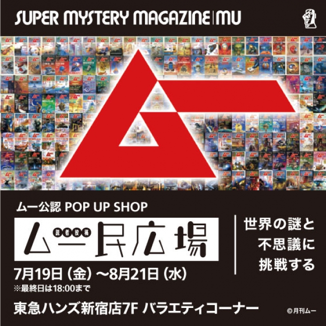 ©月刊ムー