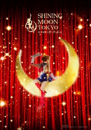 © Naoko Takeuchi © 武内直子・PNP／美少女戦士セーラームーン –SHINING MOON TOKYO 