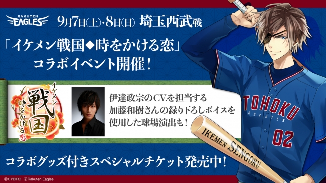 © CYBIRD ©Rakuten Eagles