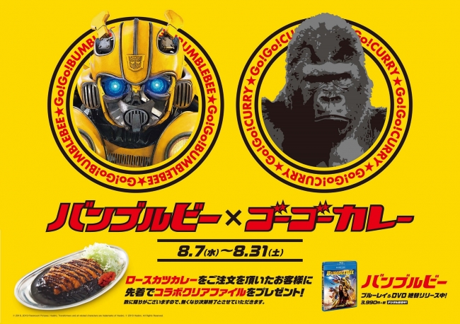 © 2018, 2019 Paramount Pictures. Hasbro, Transformers and all related characters are trademarks of Hasbro. © 2019 Hasbro. All Rights Reserved. 