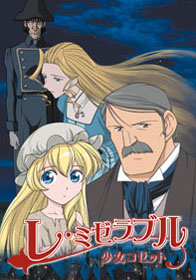 独りぼっちの貧しく美しい少女コゼットを主人公に、少女の視点から捉えた人生のドラマを時にスリリングに、全体的には心温まる感動の物語として描く