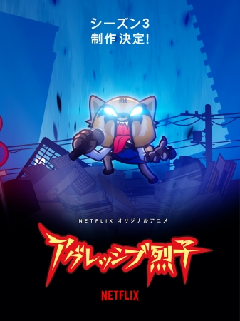 ©2015, 2019 SANRIO サンリオ/TBS・ファンワークス