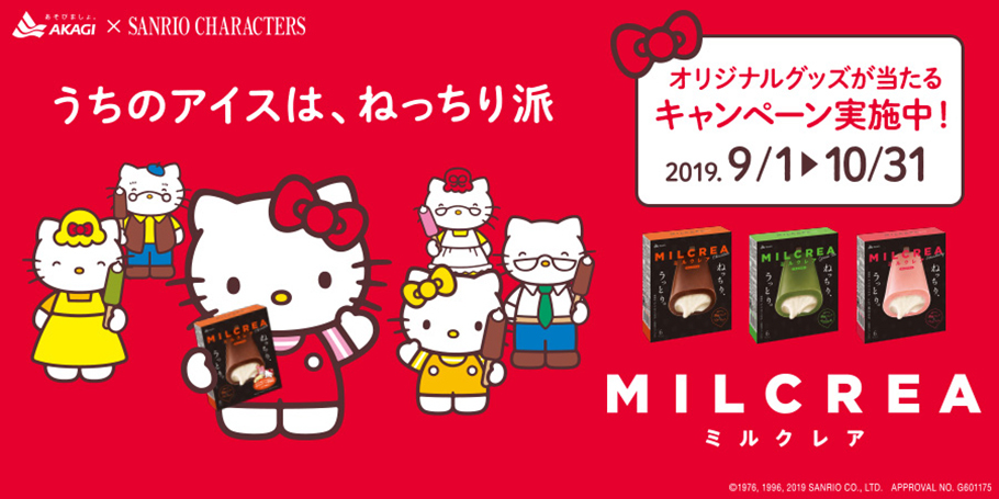 ©1976,1996,2019 SANRIO CO., LTD. APPROVAL NO. G601175