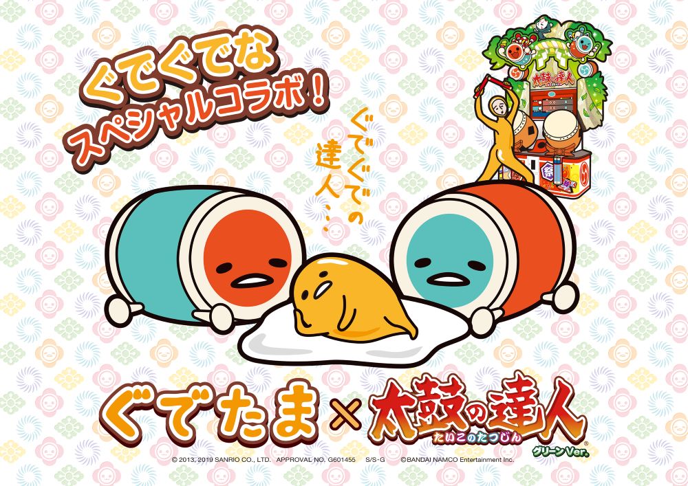 © 2013, 2019 SANRIO CO., LTD. APPROVAL NO. G601455 　S/D・G<br> ©BANDAI NAMCO Entertainment Inc.