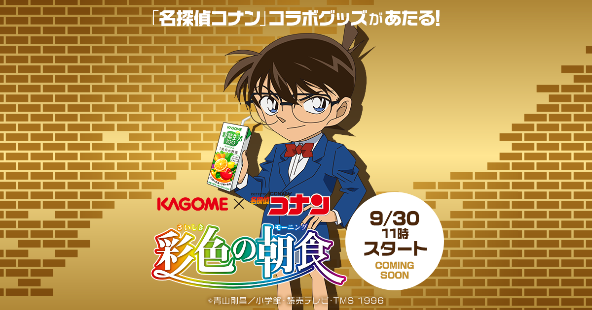 ©青山剛昌／小学館・読売テレビ・ＴＭＳ 1996