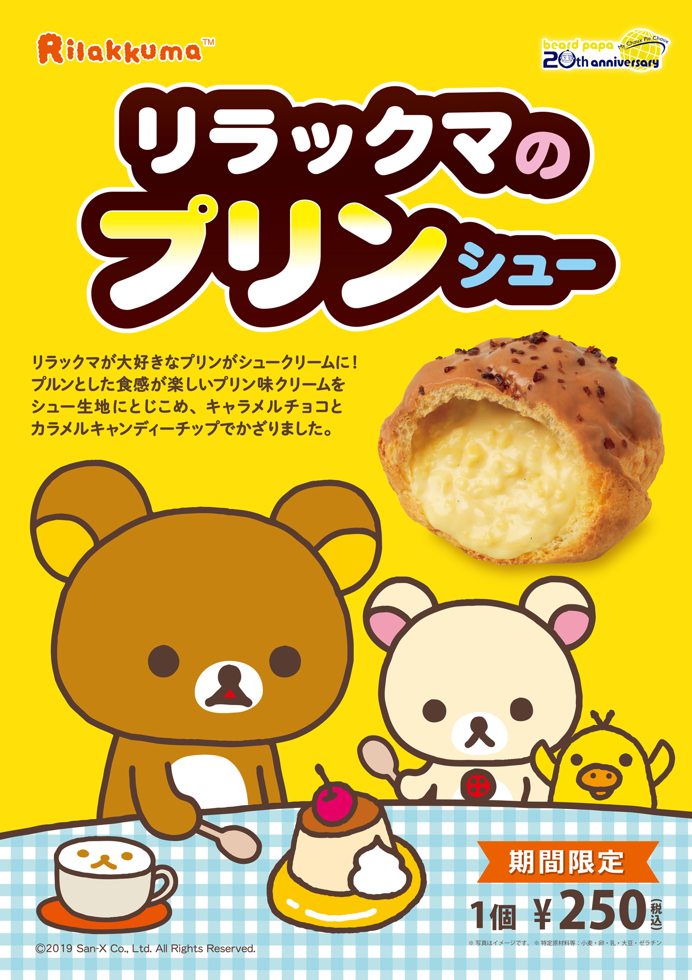 ©2019 San-X Co., Ltd. All Rights Reserved.