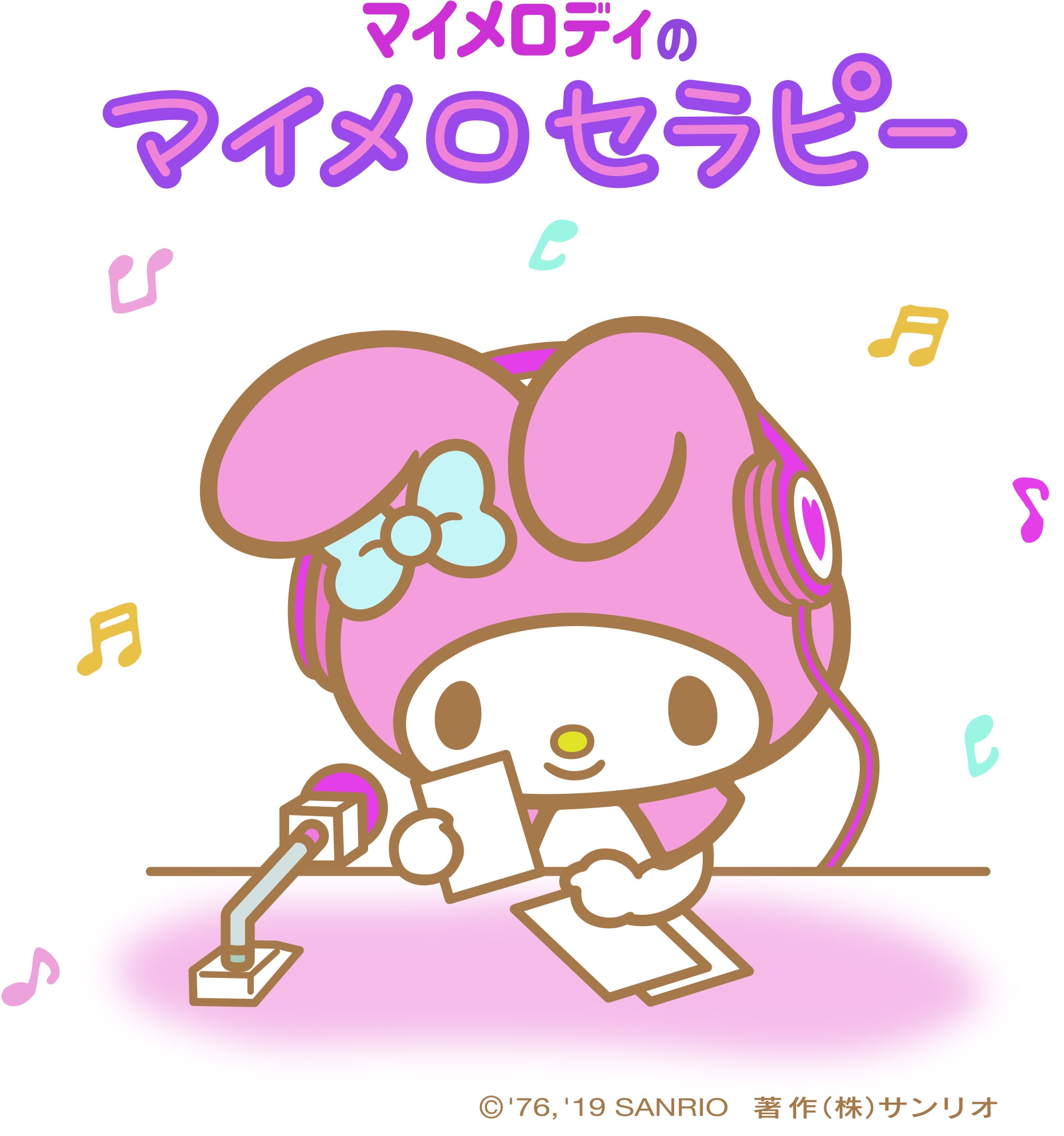 ©’76,’19 SANRIO　著作(株)サンリオ