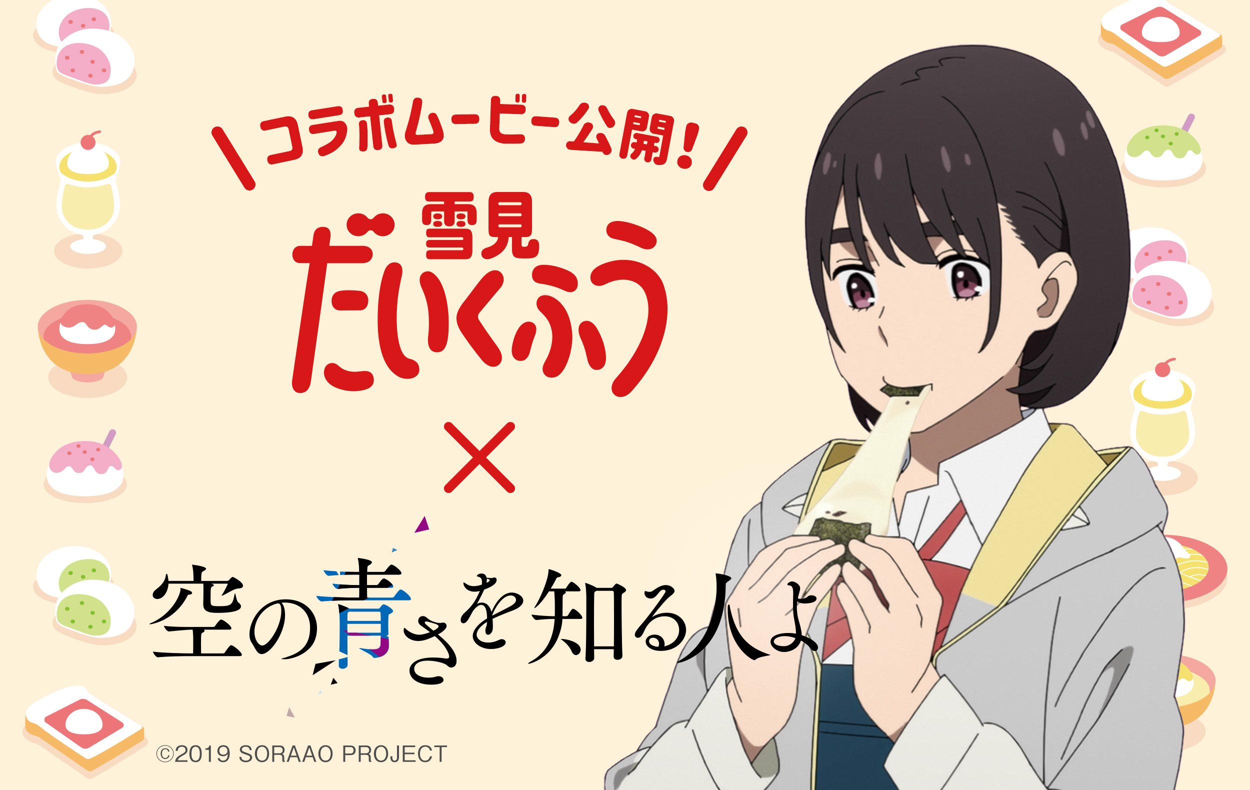©2019 SORAAO PROJECT 