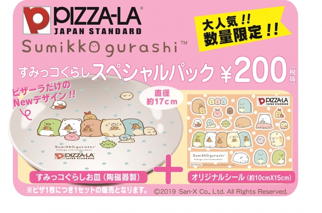©2019 San-X Co., Ltd. All Rights Reserved