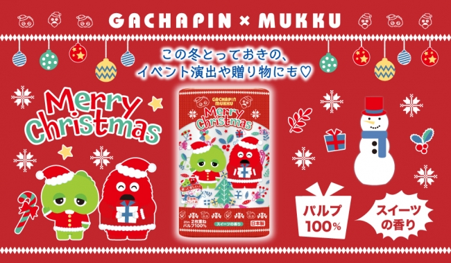 ©GACHAMUKKU