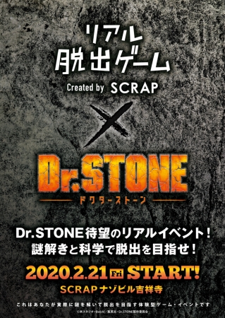 ©米スタジオ・Boichi／集英社・Dr.STONE製作委員会