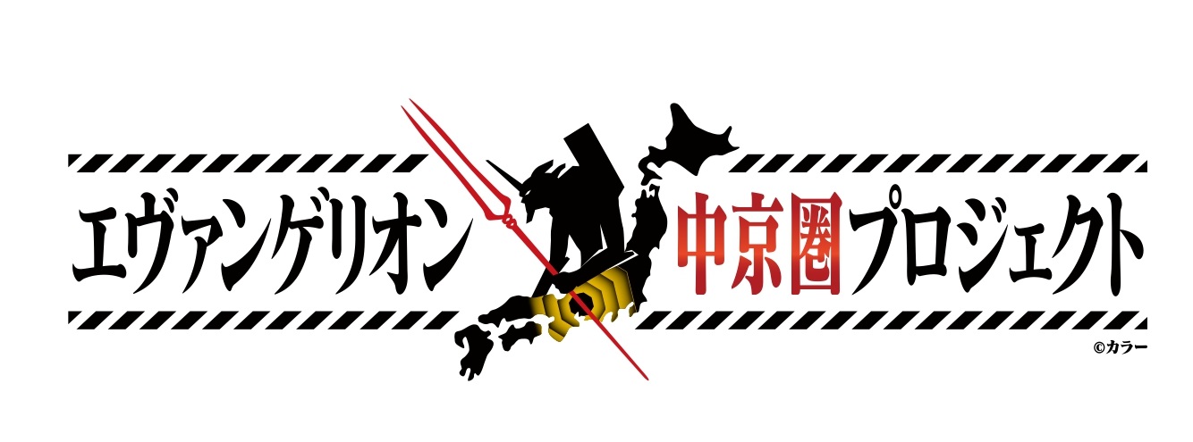 ©カラー
