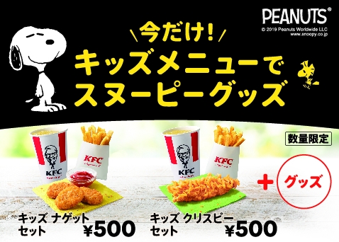 © 2019 Peanuts Worldwide LLC　www.snoopy.co.jp