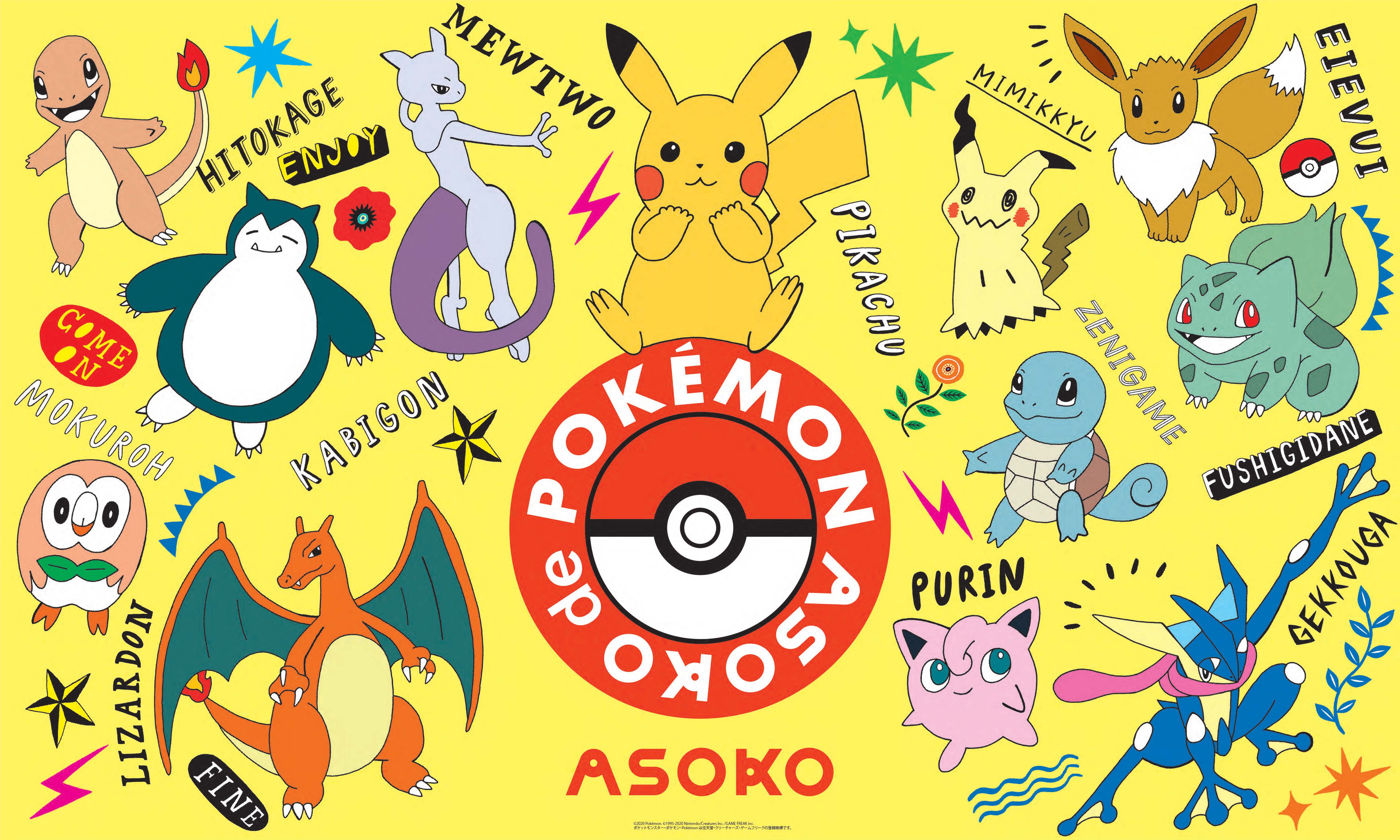 ©2020 Pokémon. ©1995-2020 Nintendo/Creatures Inc. /GAME FREAK inc.　