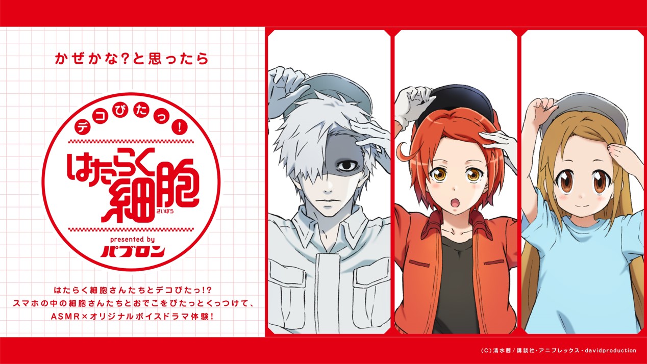 ©清水茜／講談社・アニプレックス・davidproduction