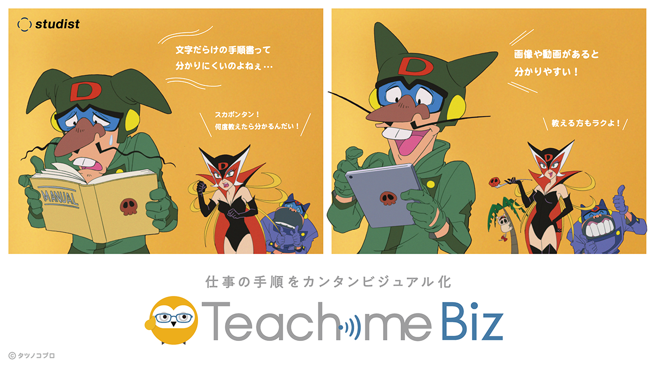 ©タツノコプロ