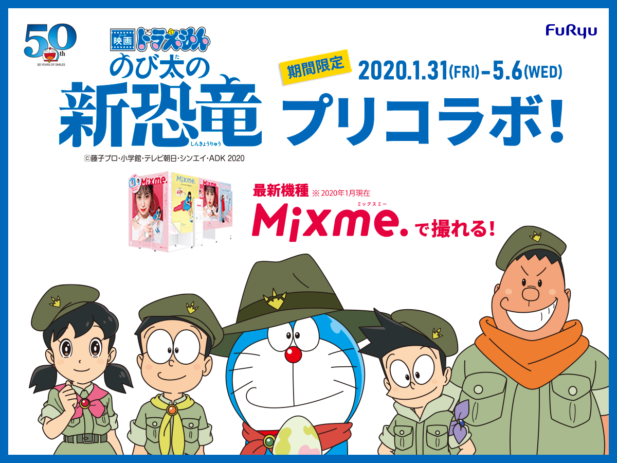 ©藤子プロ・小学館・テレビ朝日・シンエイ・ＡＤＫ 2020