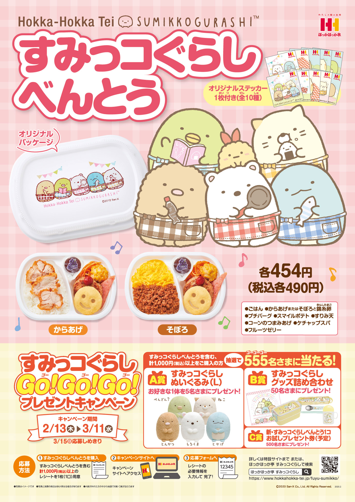 ©2020 San-X Co., Ltd. All Rights Reserved.