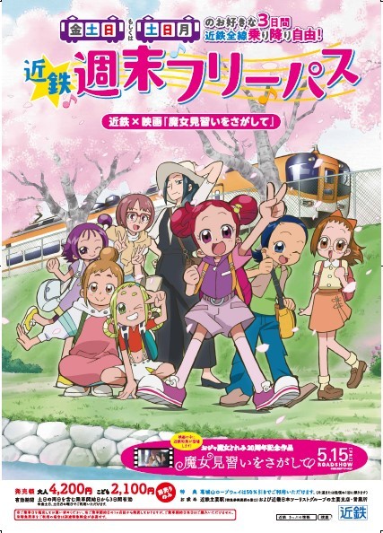 ©東映・東映アニメーション