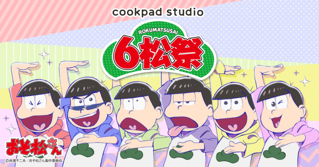 ©赤塚不二夫／おそ松さん製作委員会 ©FA/O