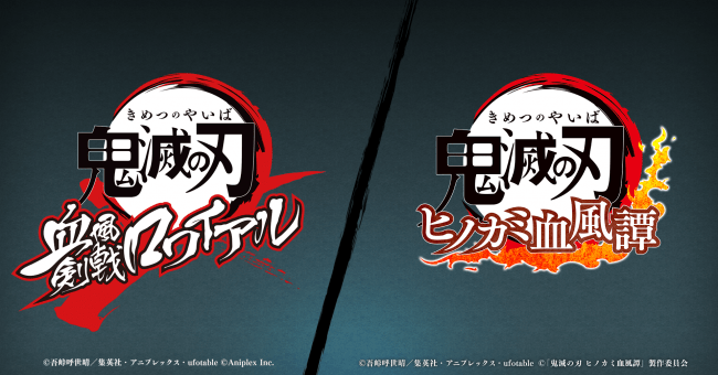 ©吾峠呼世晴／集英社・アニプレックス・ufotable ©「鬼滅の刃 ヒノカミ血風譚」製作委員会 