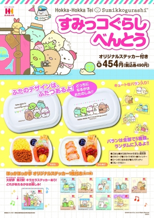 ©2020 San-X Co., Ltd. All Rights Reserved.