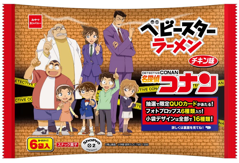 ©青山剛昌／小学館・読売テレビ・TMS 1996