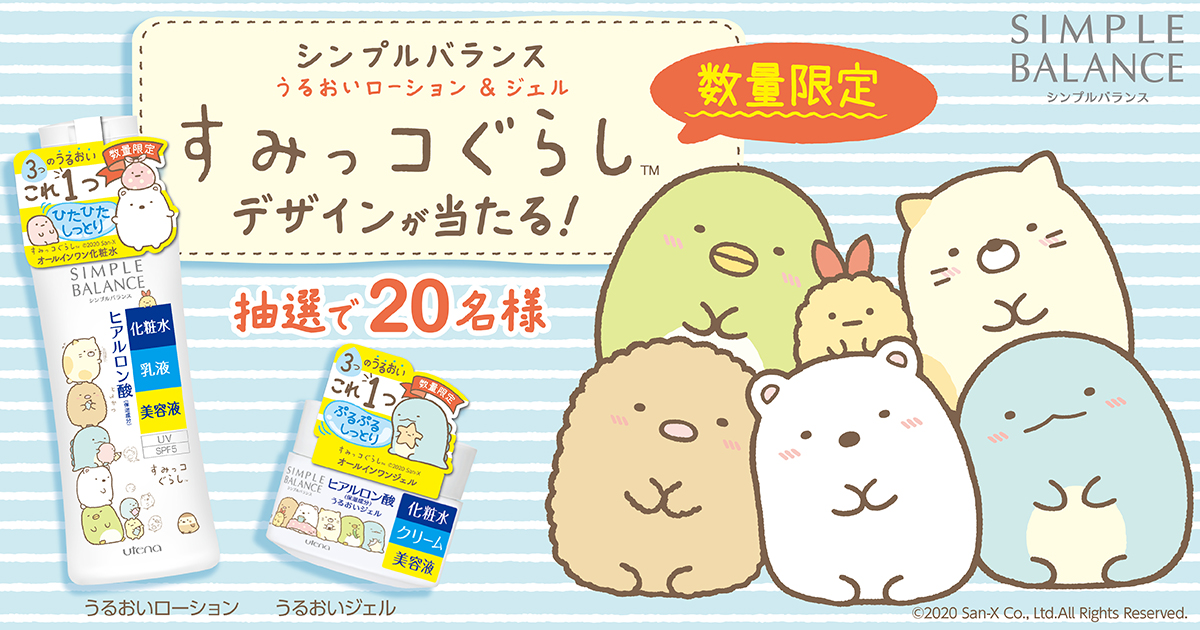 ©2020 San-X Co., Ltd. All Rights Reserved.