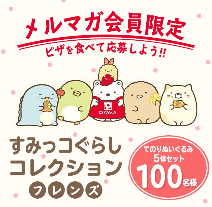 ©2020 San-X Co., Ltd. All Rights Reserved.