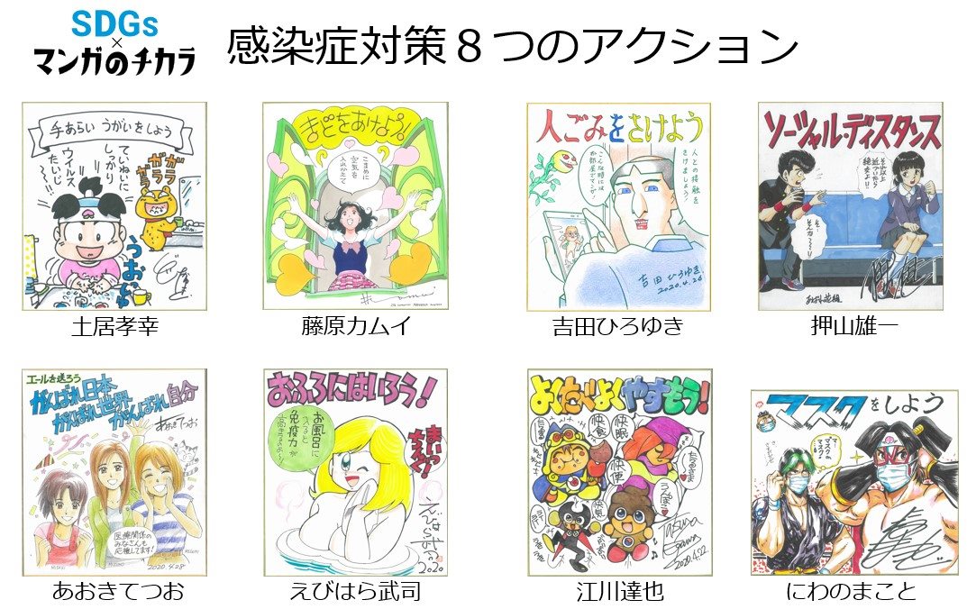©SDGs×マンガのチカラ