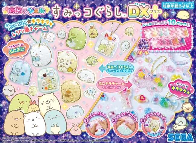 ©2020 San-X Co., Ltd. All Rights Reserved.  ©SEGATOYS